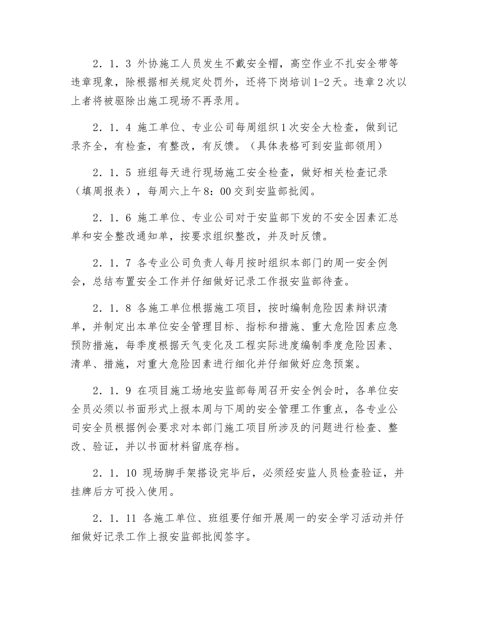 电力建设安全文明施工规定_第2页