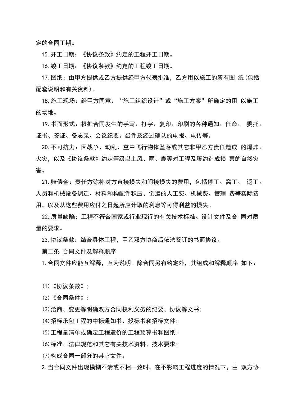 电力建设工程施工合同书_第2页