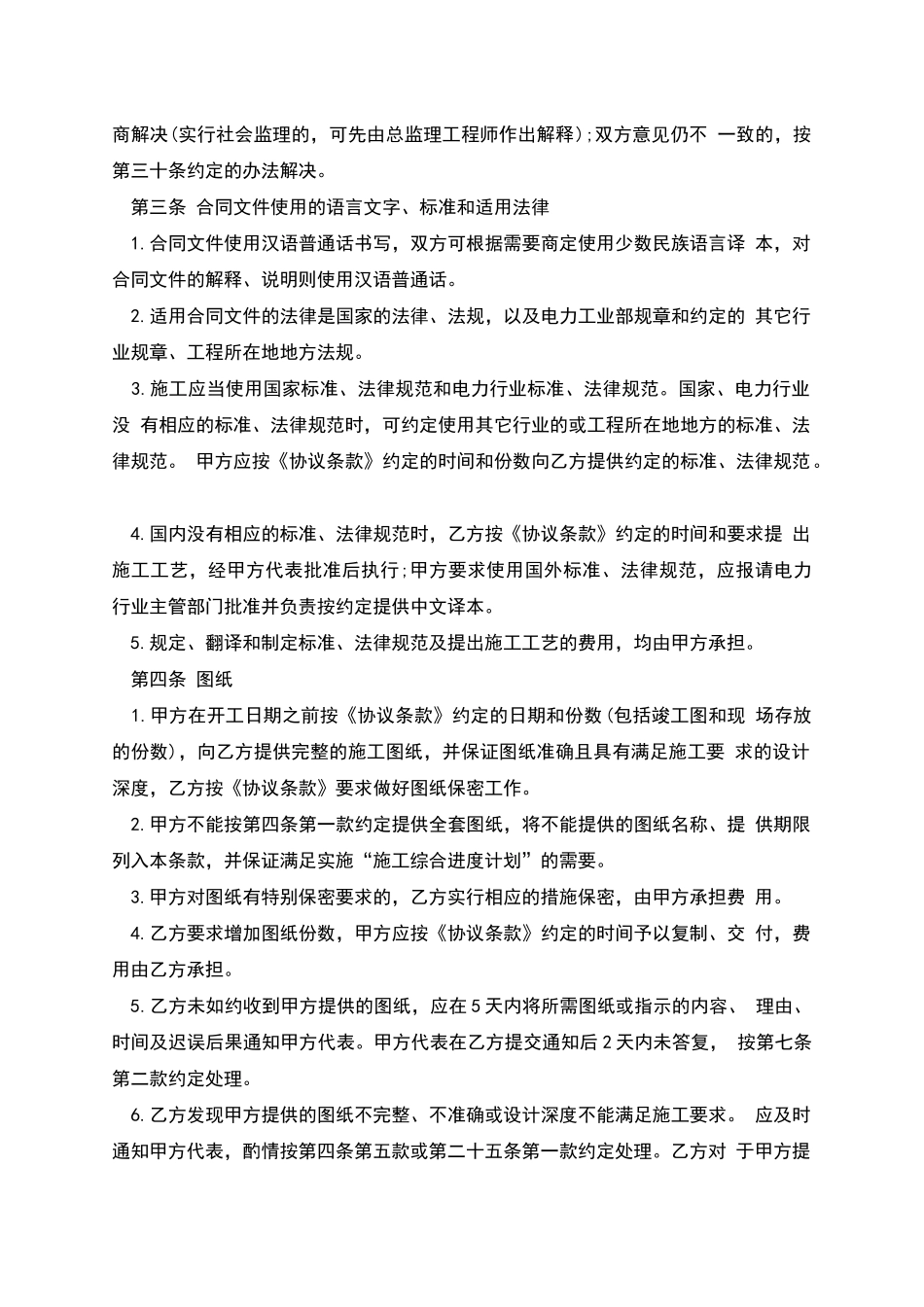 电力建设工程施工合同书_第3页