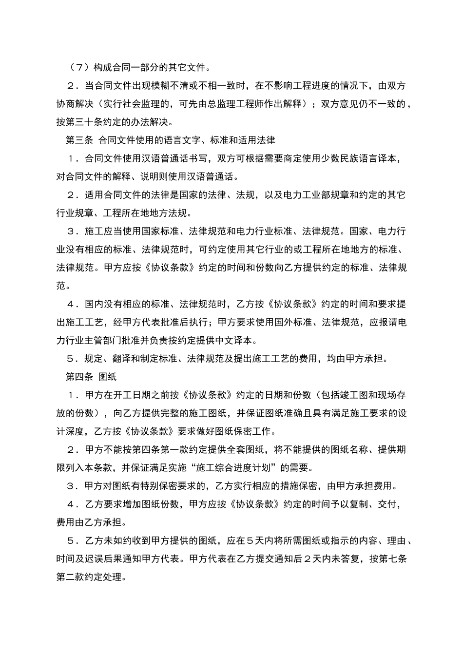 电力建设工程施工合同_第3页