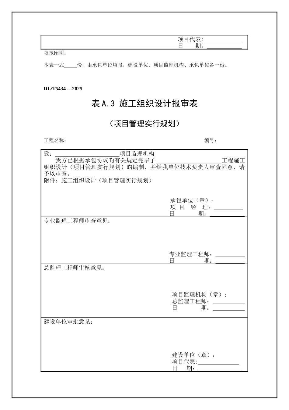 电力建设工程监理基本表式_第3页