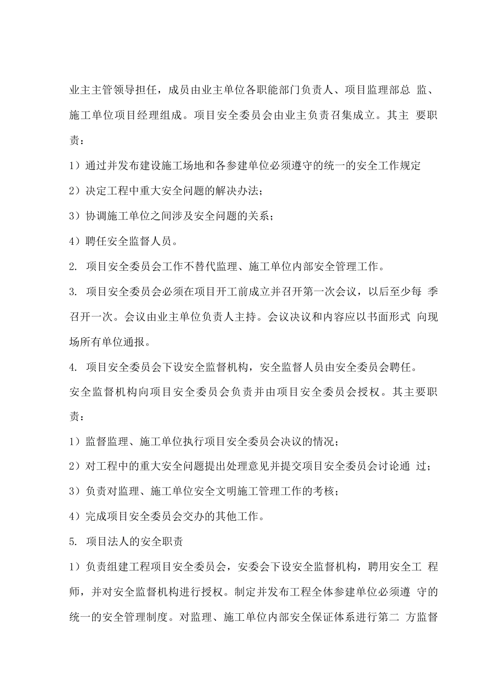 电力建设工程安全监理策划_第3页