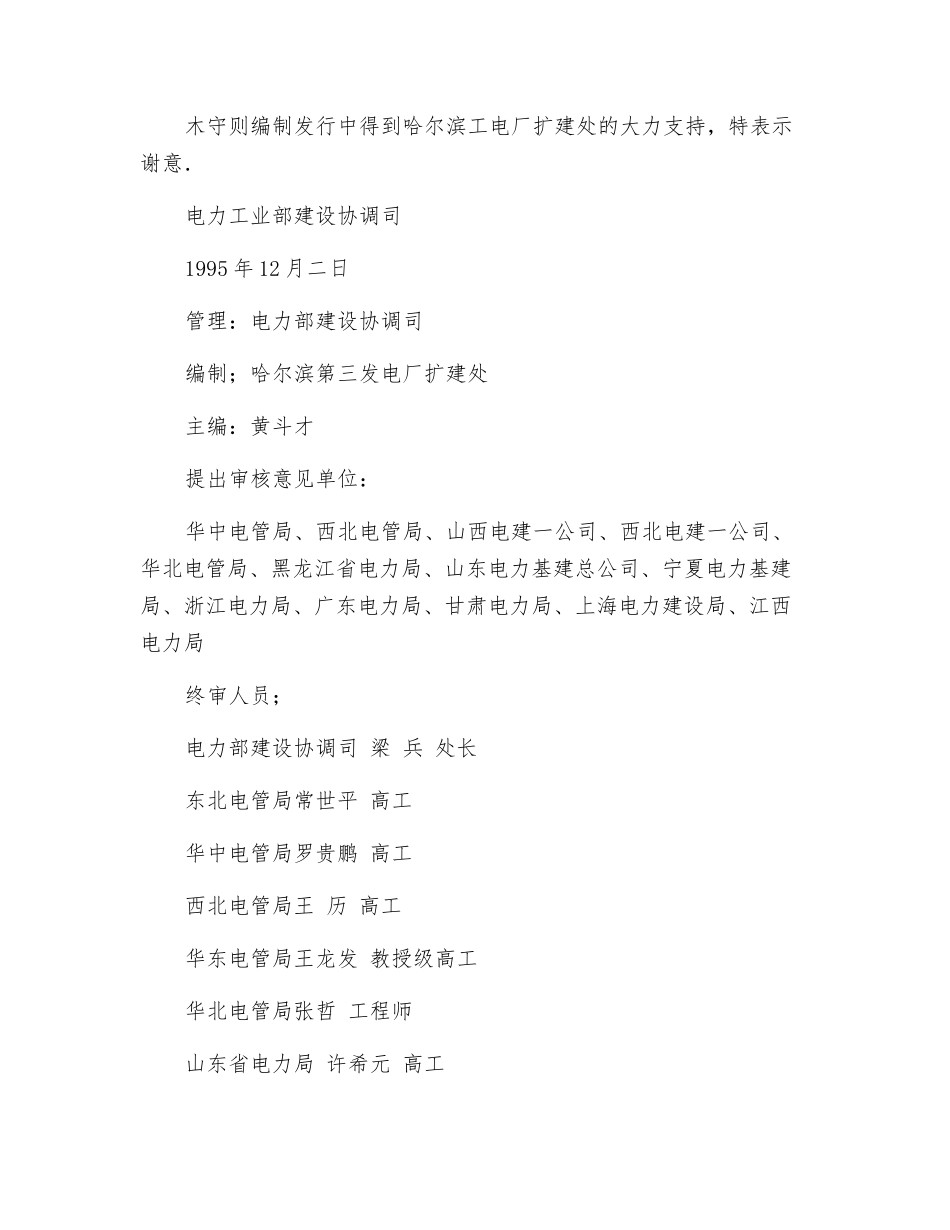 电力建设消除施工质量通病守则-砼结构表面篇_第2页