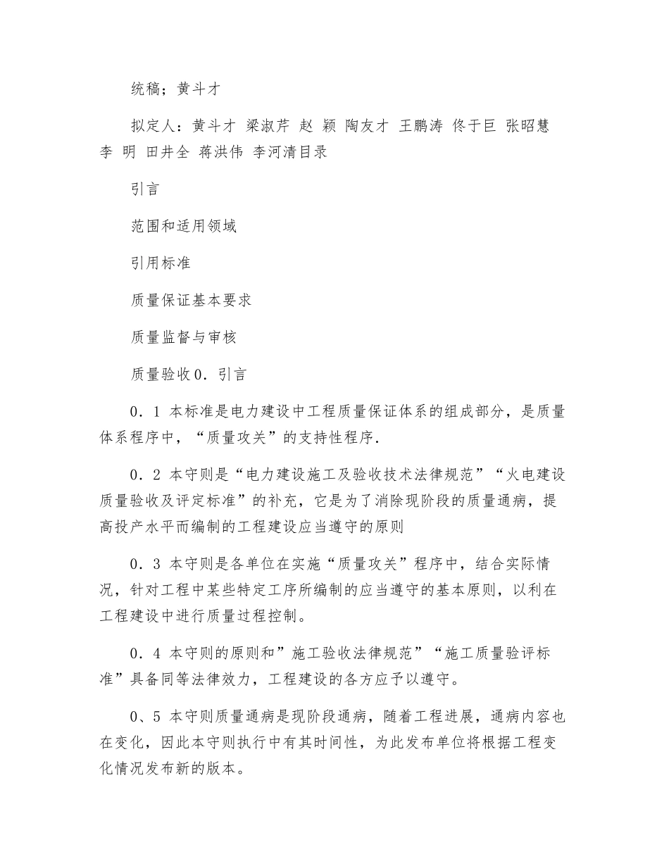 电力建设消除施工质量通病守则-砼结构表面篇_第3页