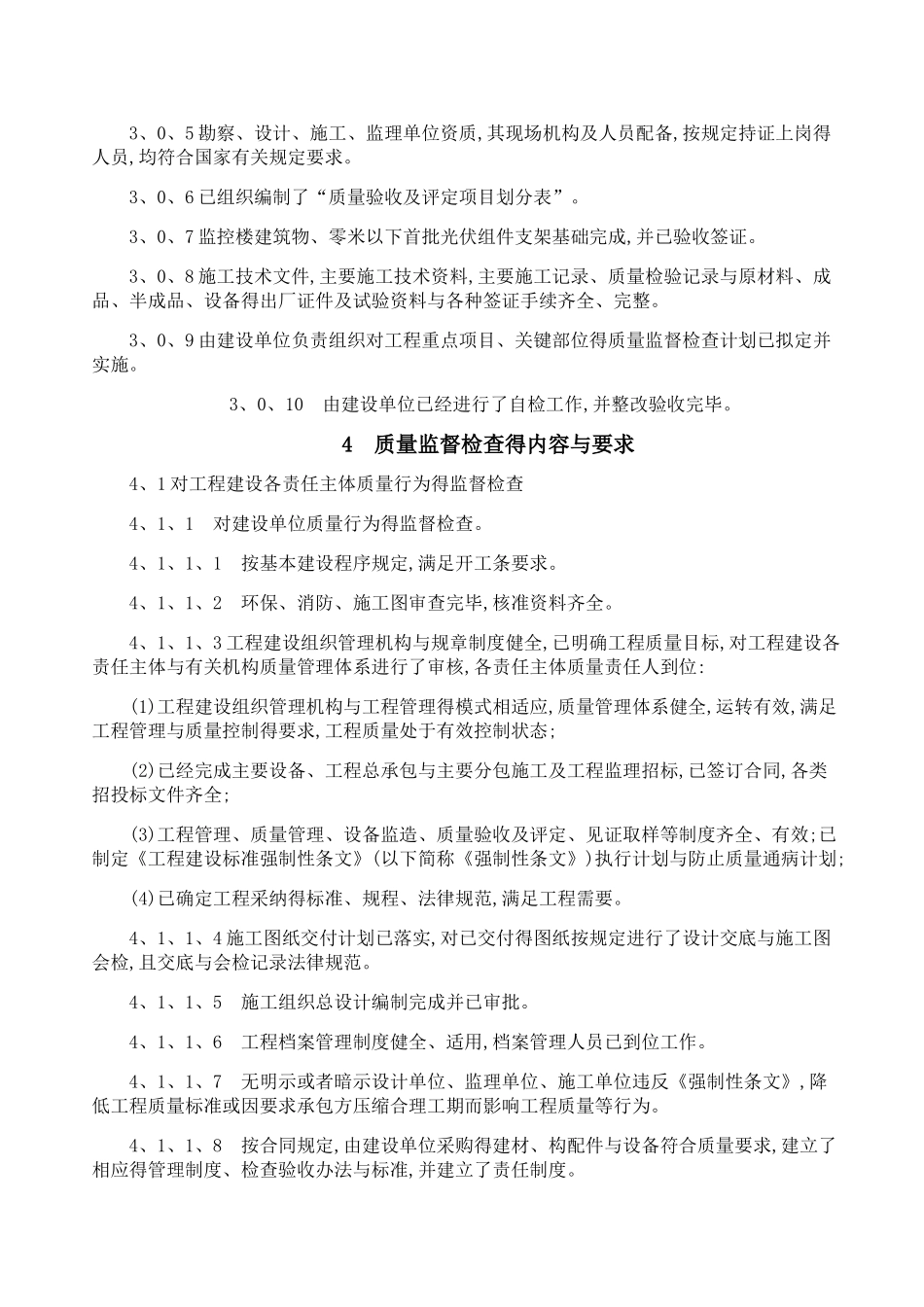 电力建设工程质量监督检查典型大纲-光伏发电系统_第3页