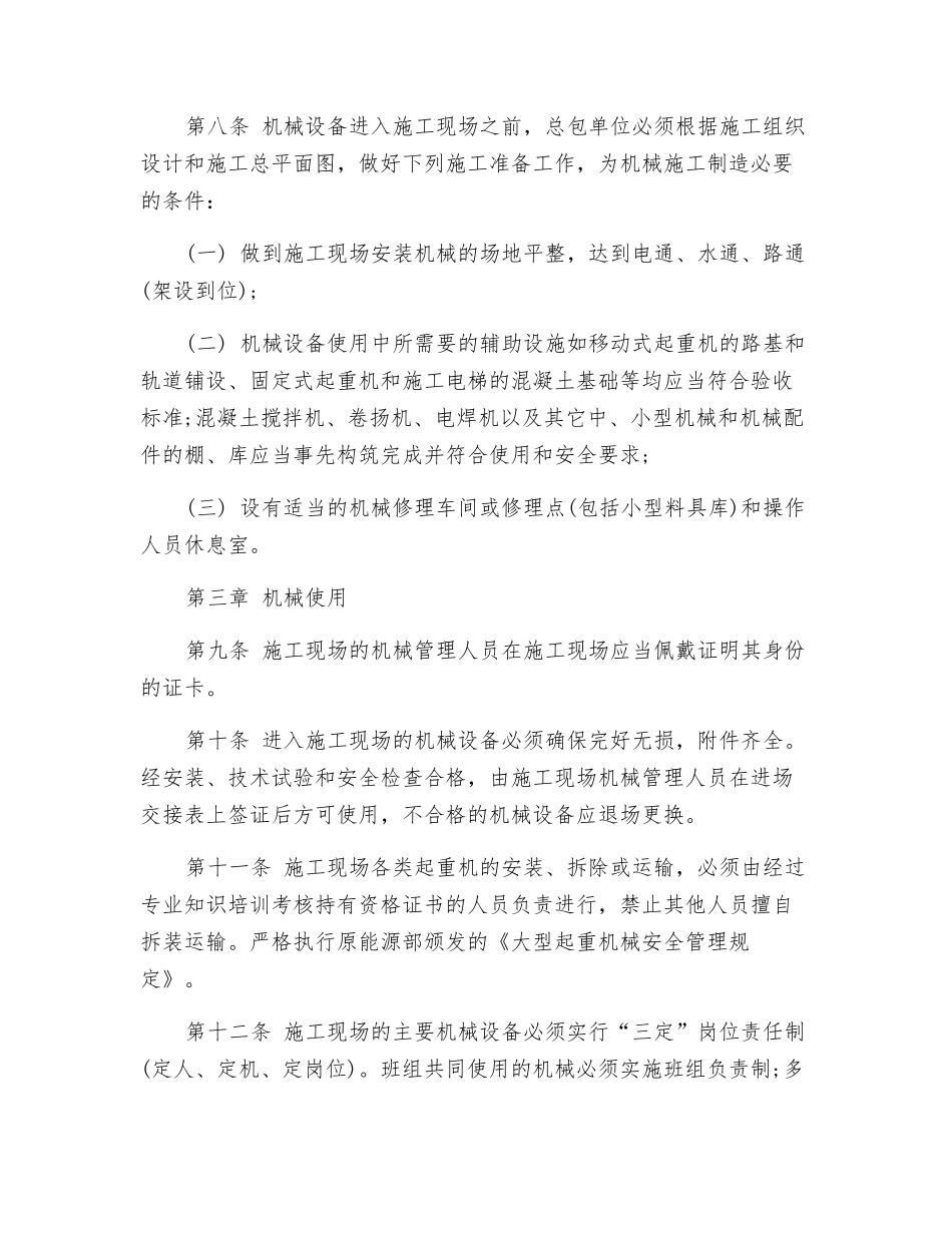 电力建设机械设备、安全使用管理规定_第2页