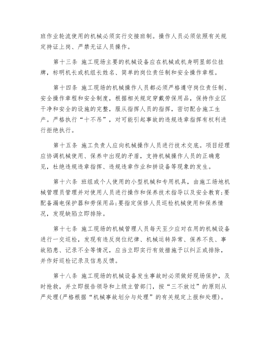 电力建设机械设备、安全使用管理规定_第3页
