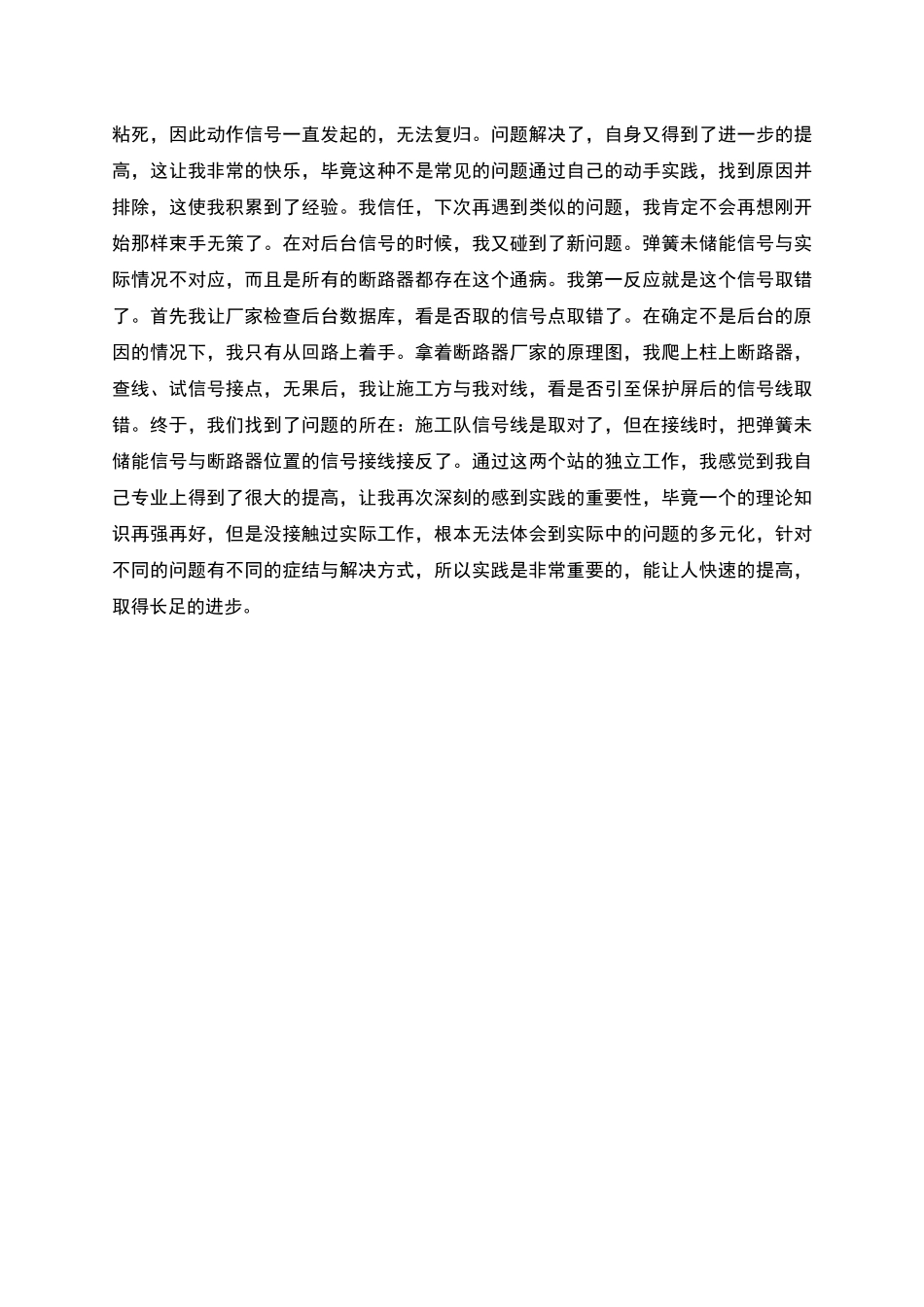 电力技术负责人年终工作总结_第2页