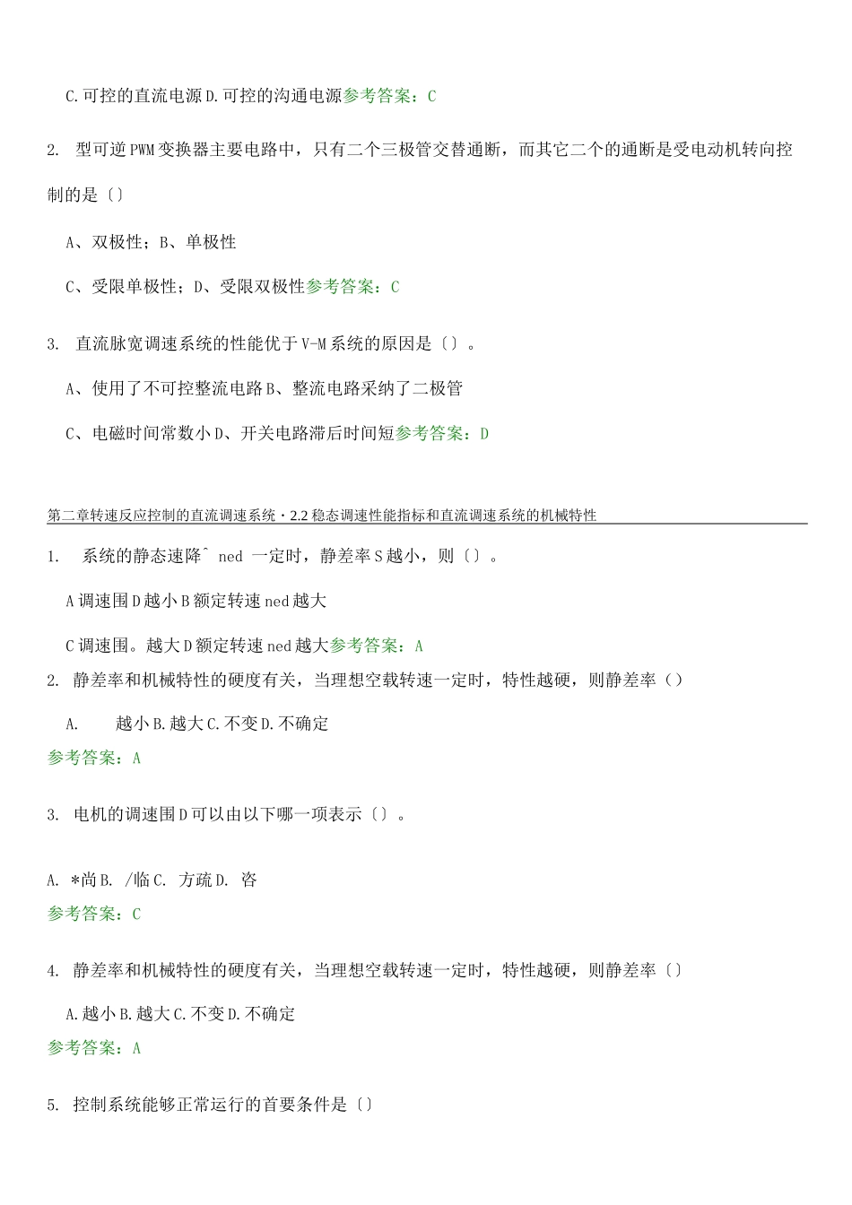 电力拖动自动控制系统.随堂练习试题_第2页