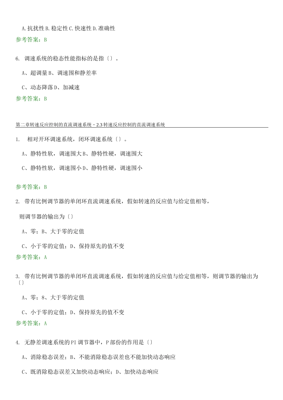 电力拖动自动控制系统.随堂练习试题_第3页