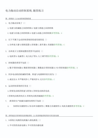电力拖动自动控制系统.随堂练习试题