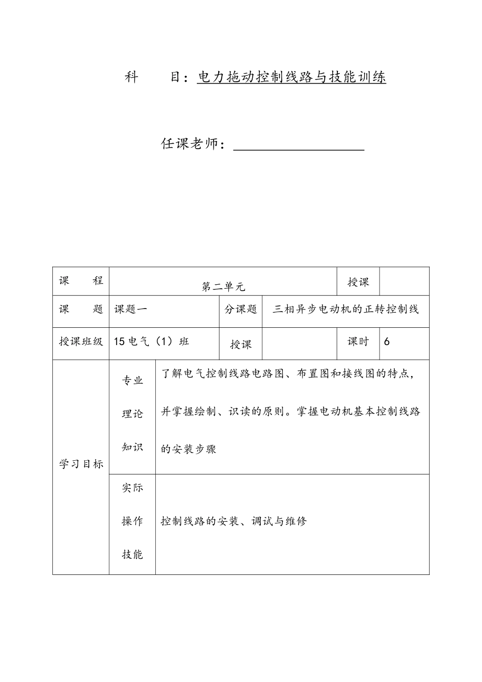 电力拖动控制线路与技能训练一体化教学教案_第2页