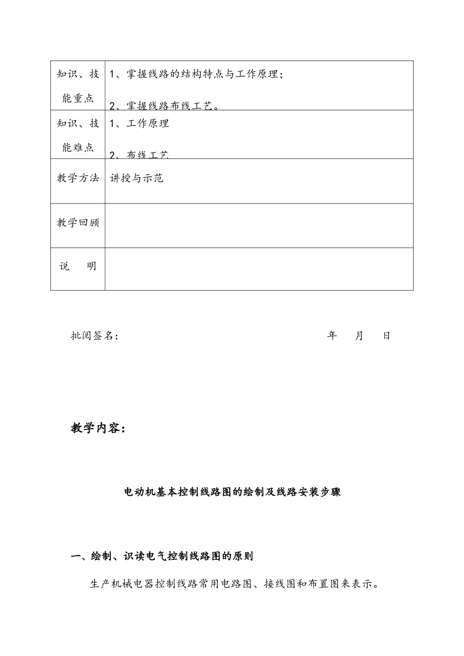 电力拖动控制线路与技能训练一体化教学教案_第3页