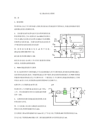 电力拖动知识点整理