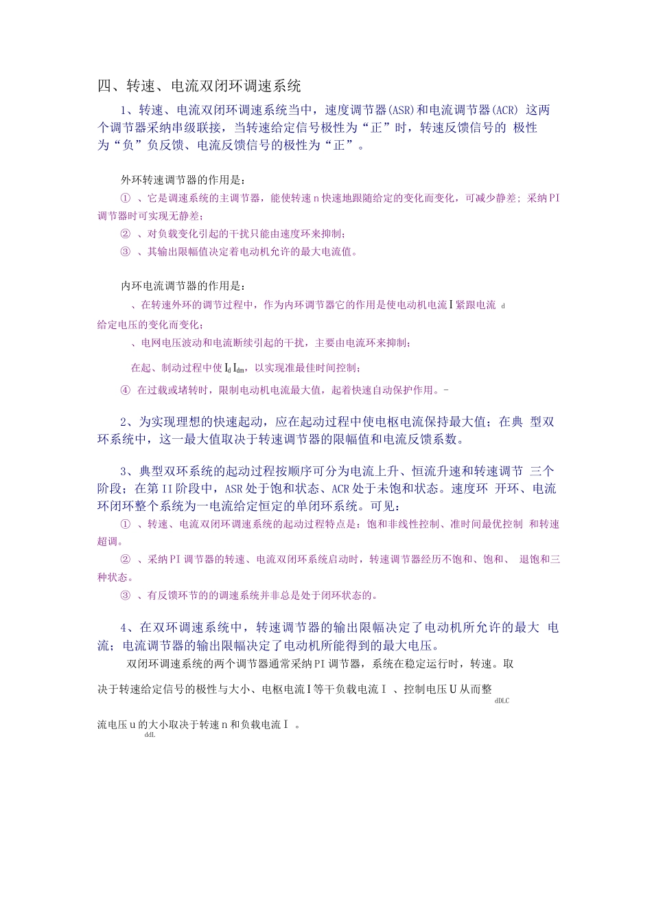 电力拖动自动控制系统期末复习题_第3页