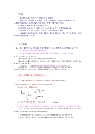 电力拖动自动控制系统期末复习题