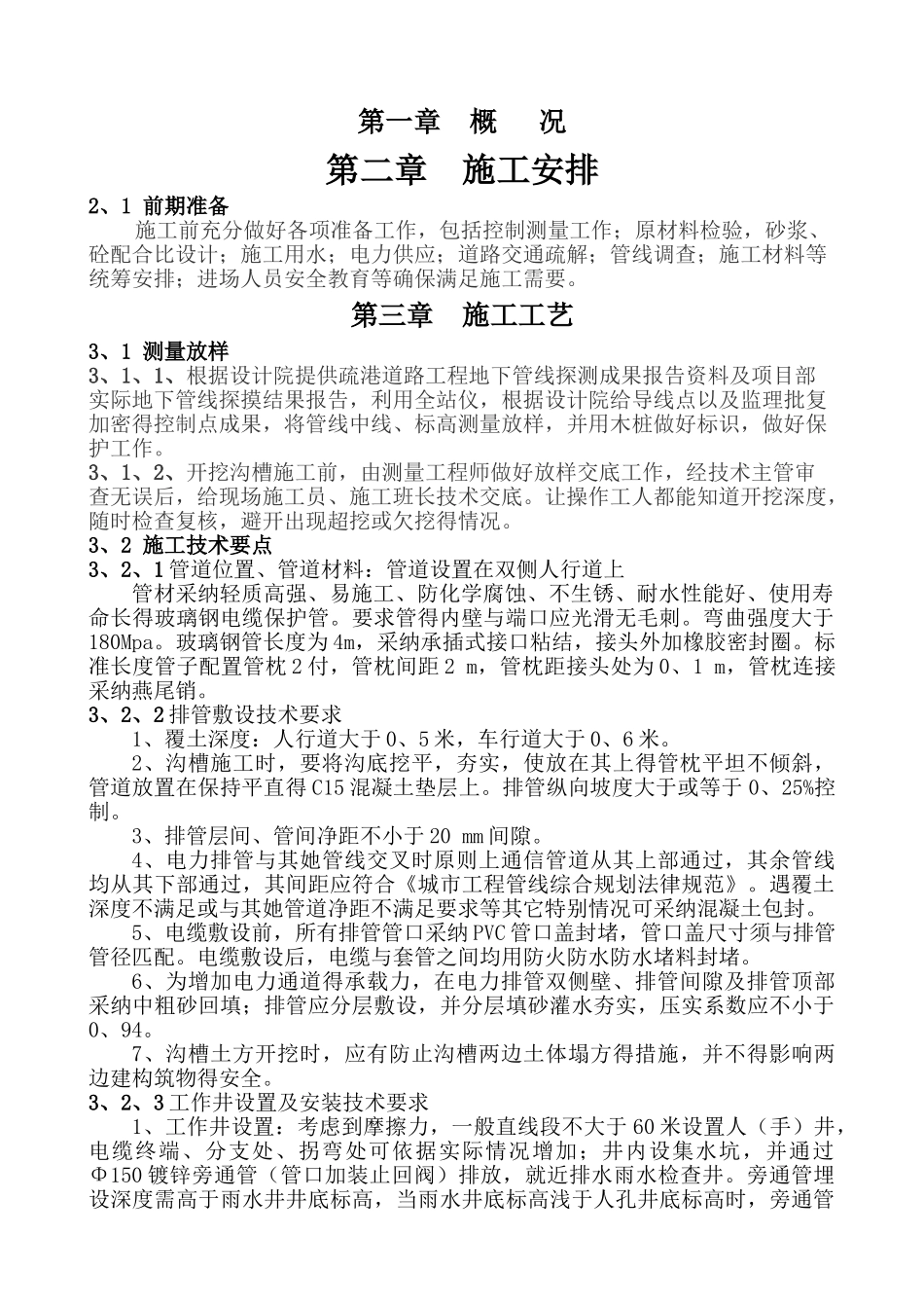 电力排管工程施工方案_第2页