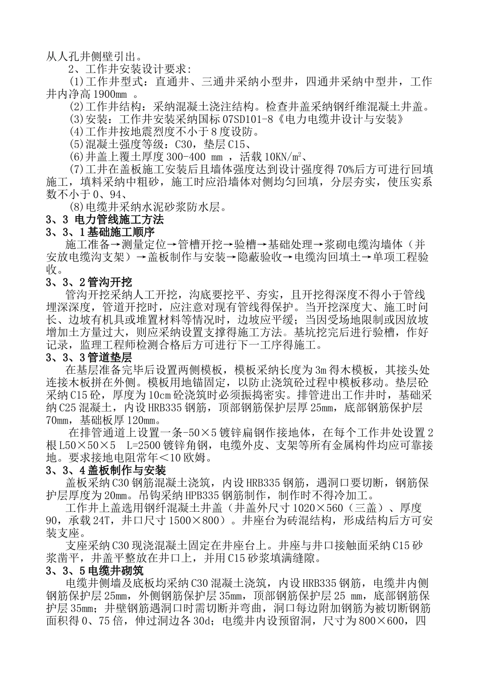 电力排管工程施工方案_第3页