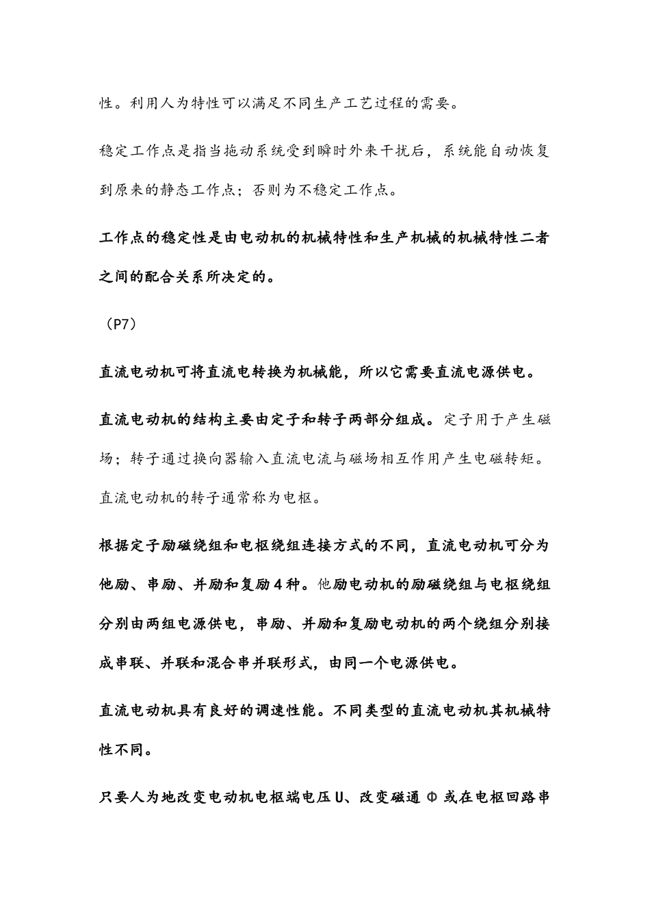 电力拖动知识重点_第3页