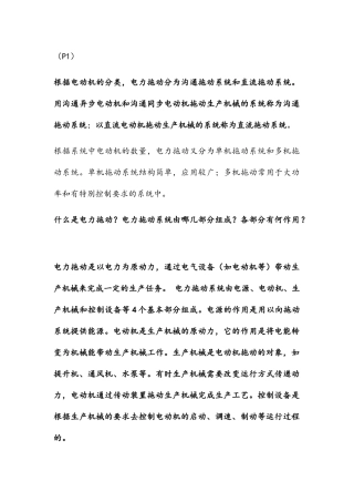 电力拖动知识重点