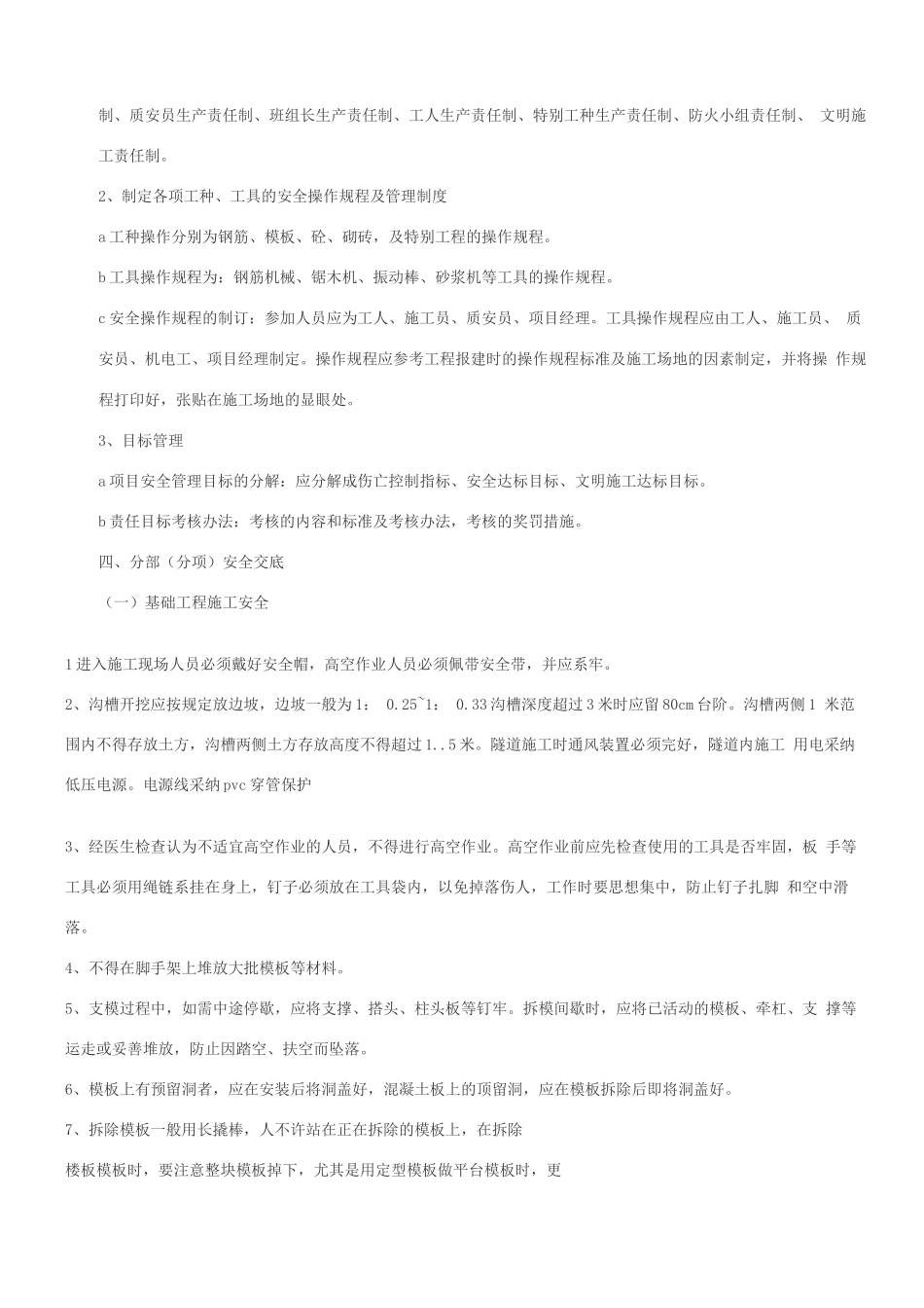 电力排管安全施工方案_第2页