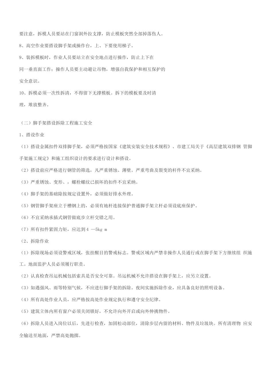 电力排管安全施工方案_第3页