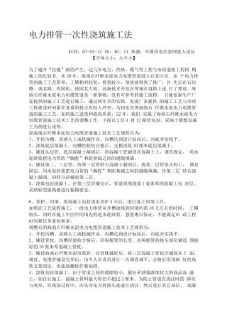 电力排管一次性浇筑施工法