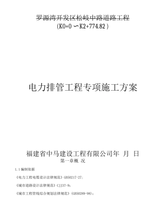 电力排管工程施工方案