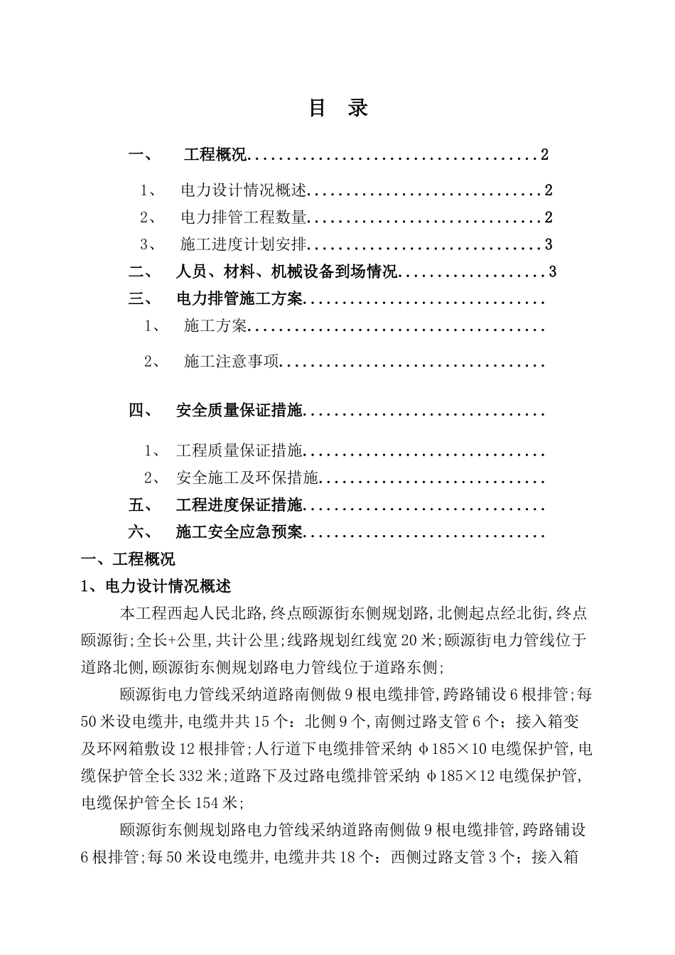 电力排管施工方案精选全文_第2页
