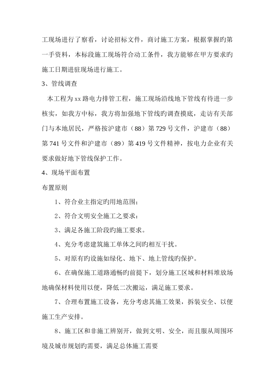 电力排管工程施工组织设计_第2页