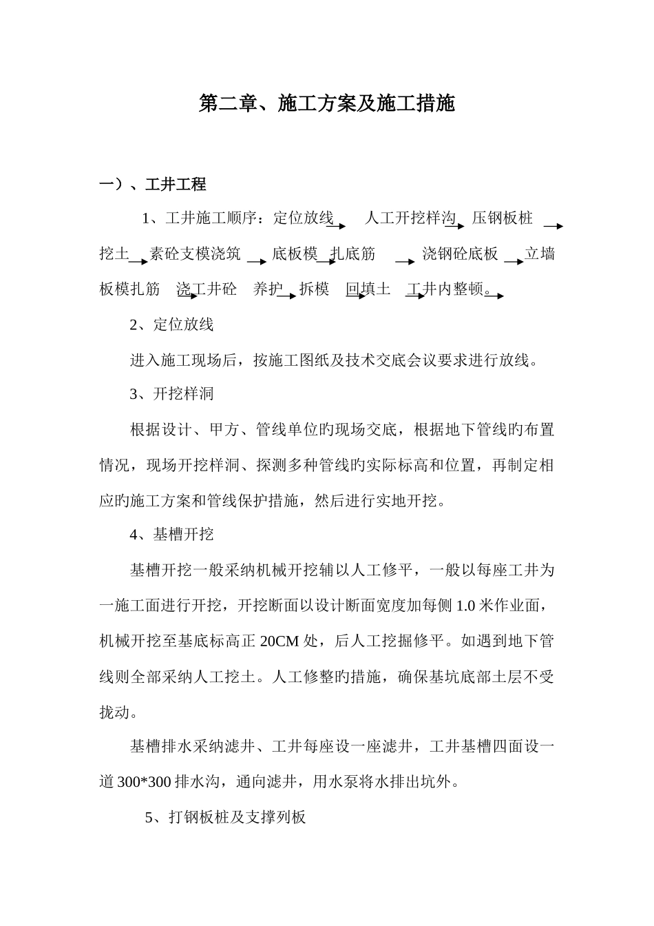 电力排管工程施工组织设计_第3页