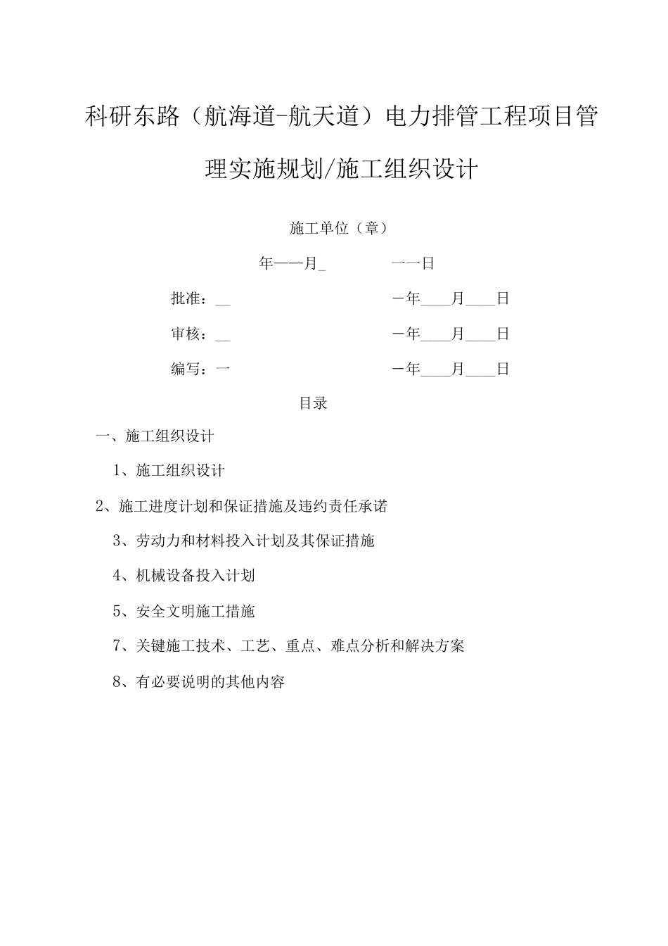 电力排管施工设计方案_第1页