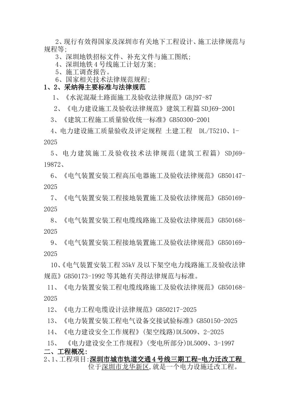 电力改迁施工方案_第3页