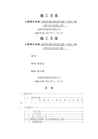 电力改迁施工方案