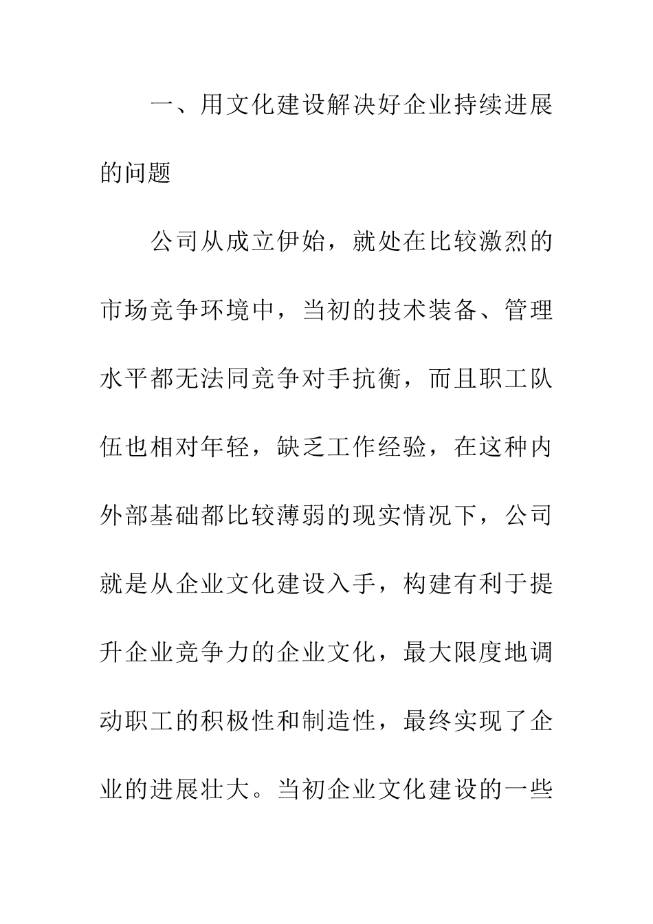 电力文化跨越式发展_第2页