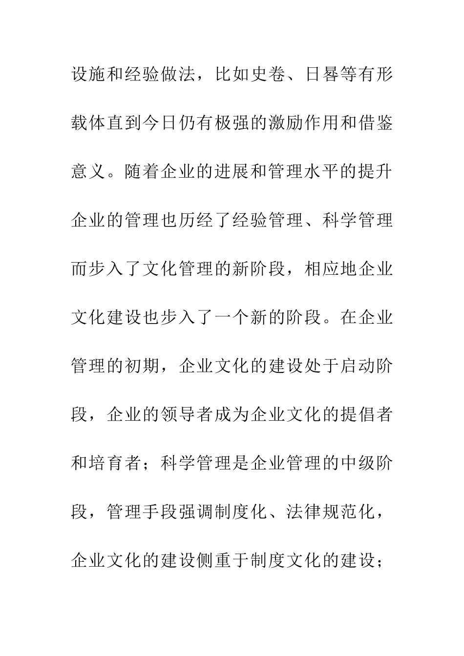 电力文化跨越式发展_第3页