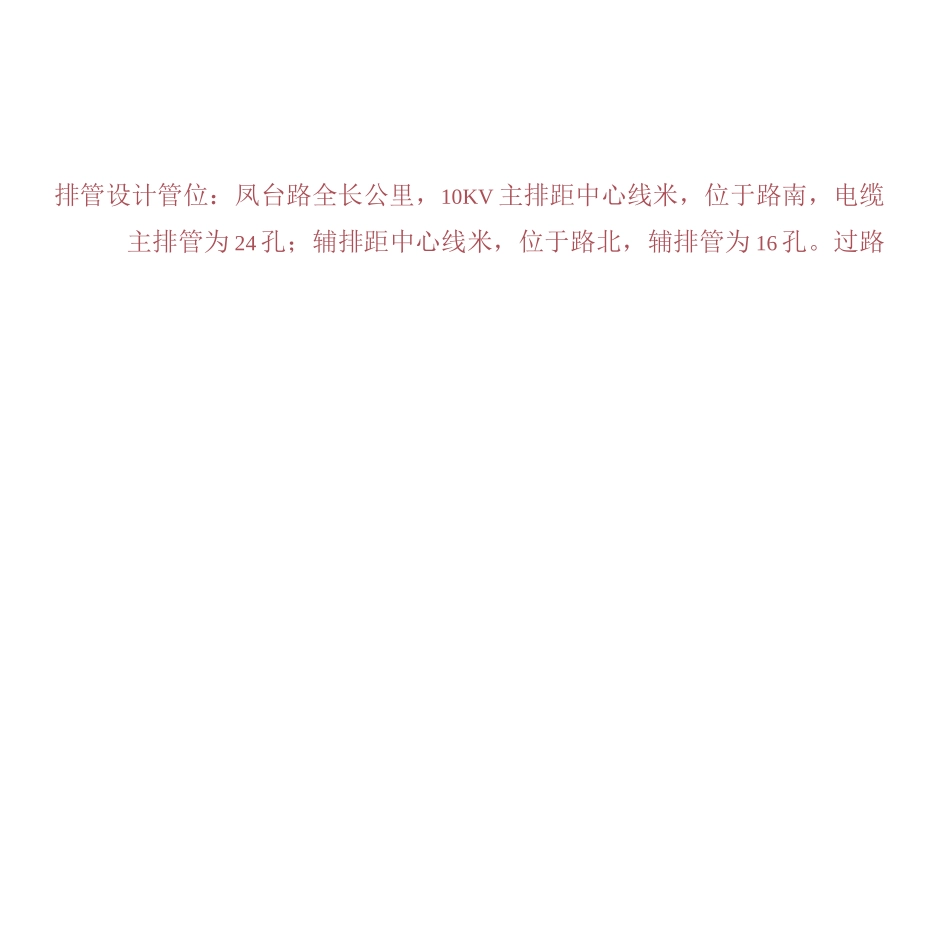 电力排管施工方案_第2页