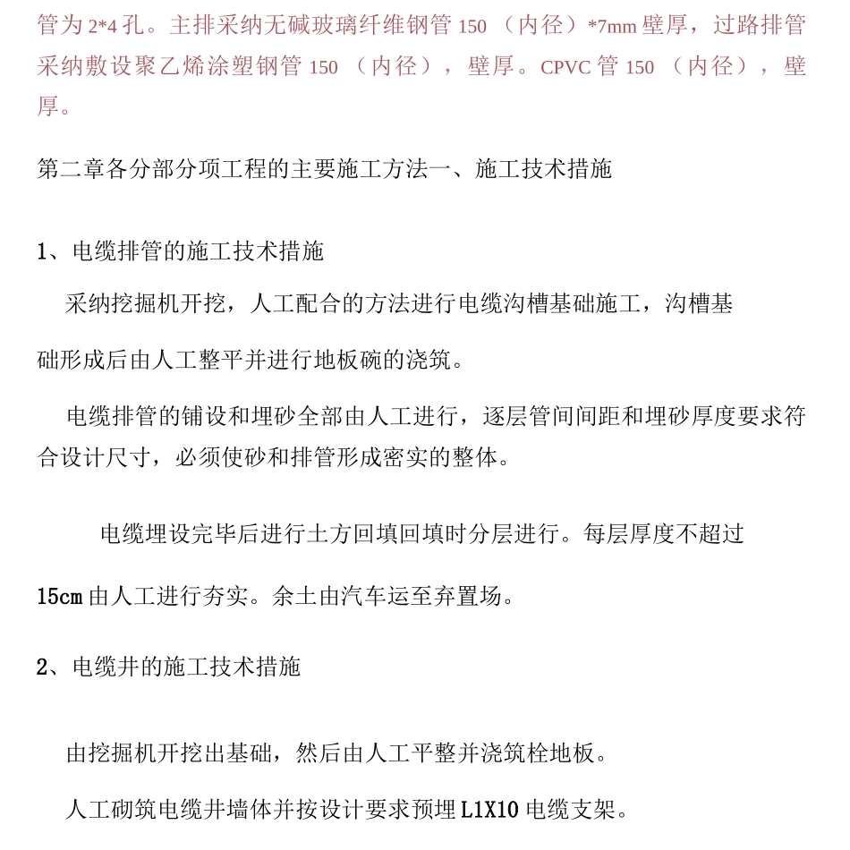 电力排管施工方案_第3页