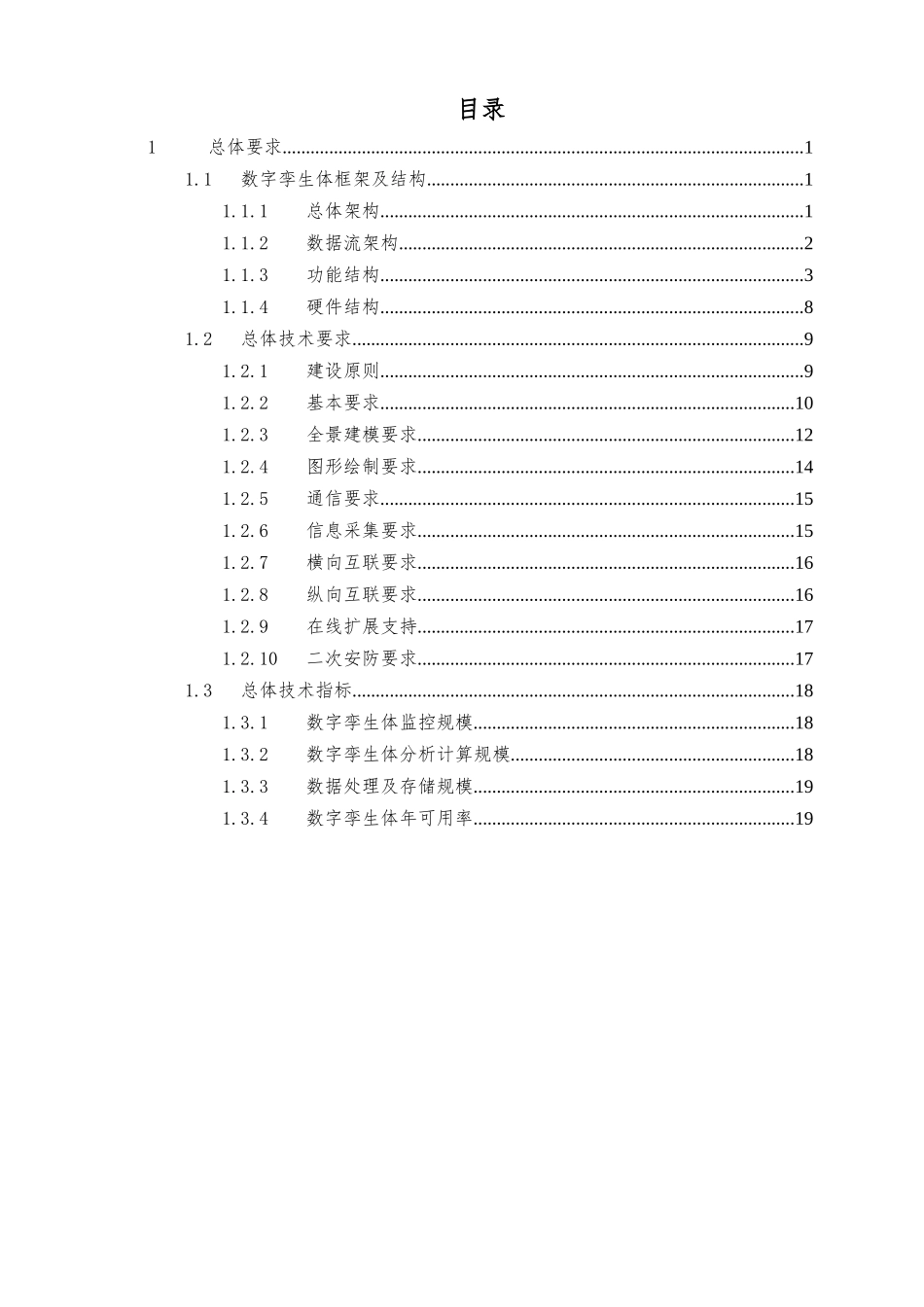 电力数字孪生解决方案_第2页