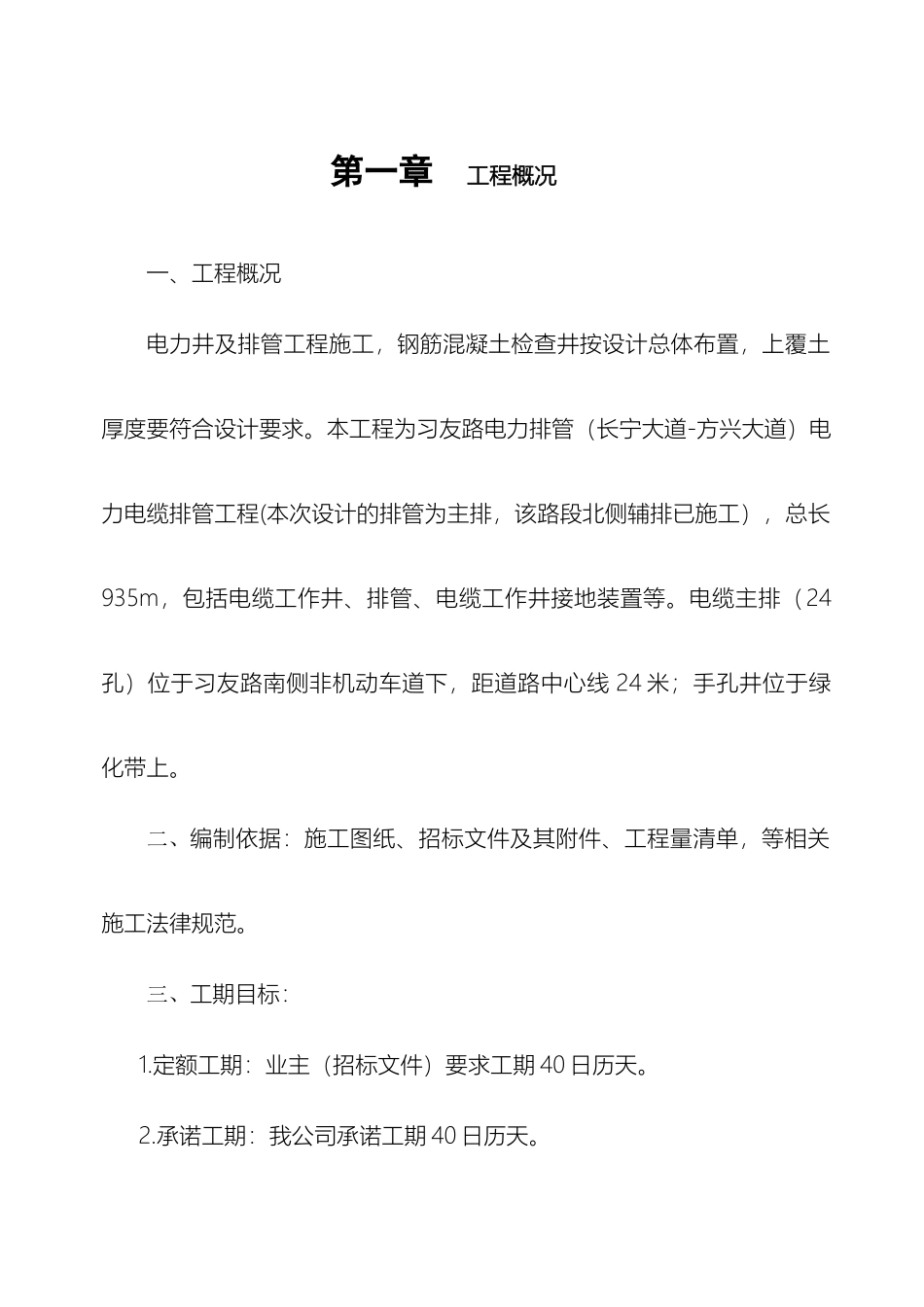 电力排管施工组织设计江娟长丰_第2页