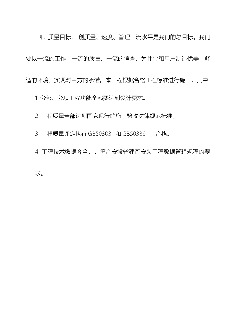 电力排管施工组织设计江娟长丰_第3页