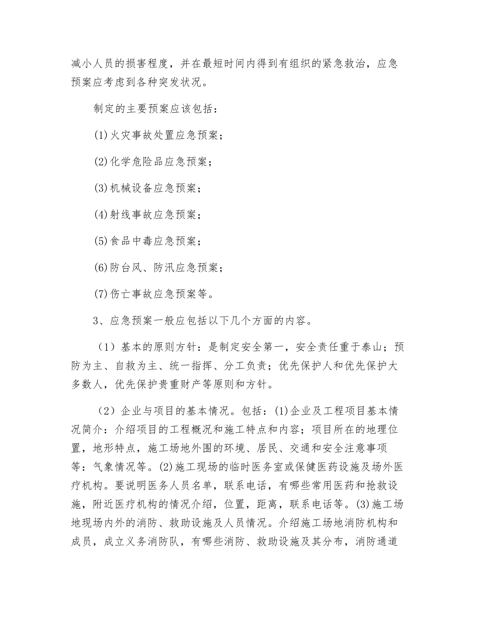 电力施工中如何加强安全管理_第2页