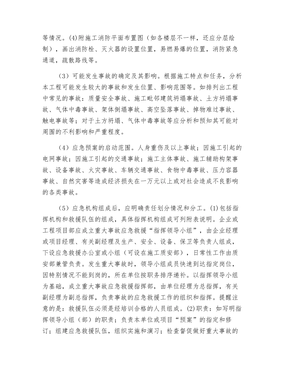 电力施工中如何加强安全管理_第3页