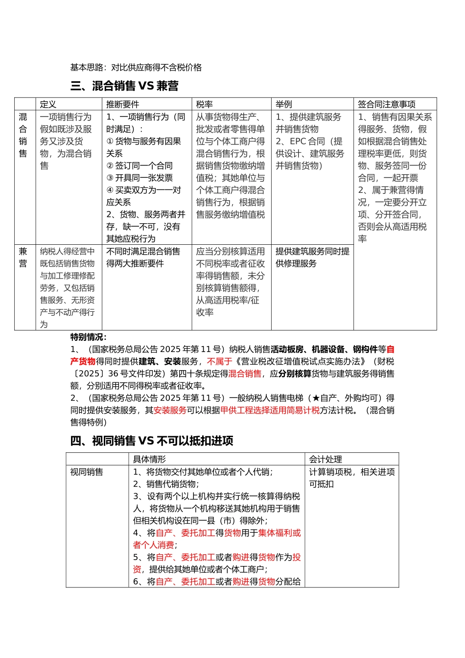 电力施工企业常用增值税知识讲座_第3页