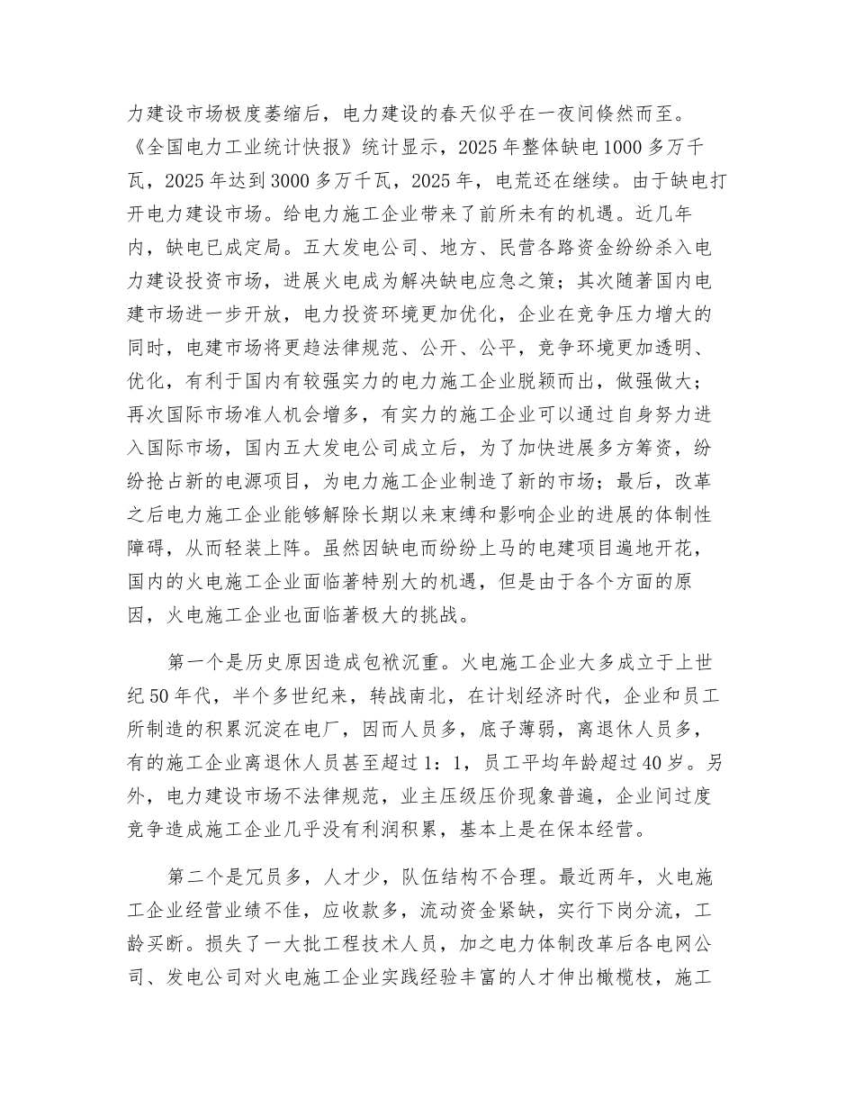 电力施工企业你将走向何方_第3页