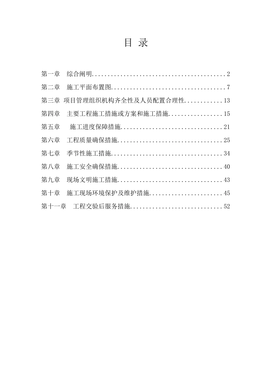 电力施工技术方案_第1页