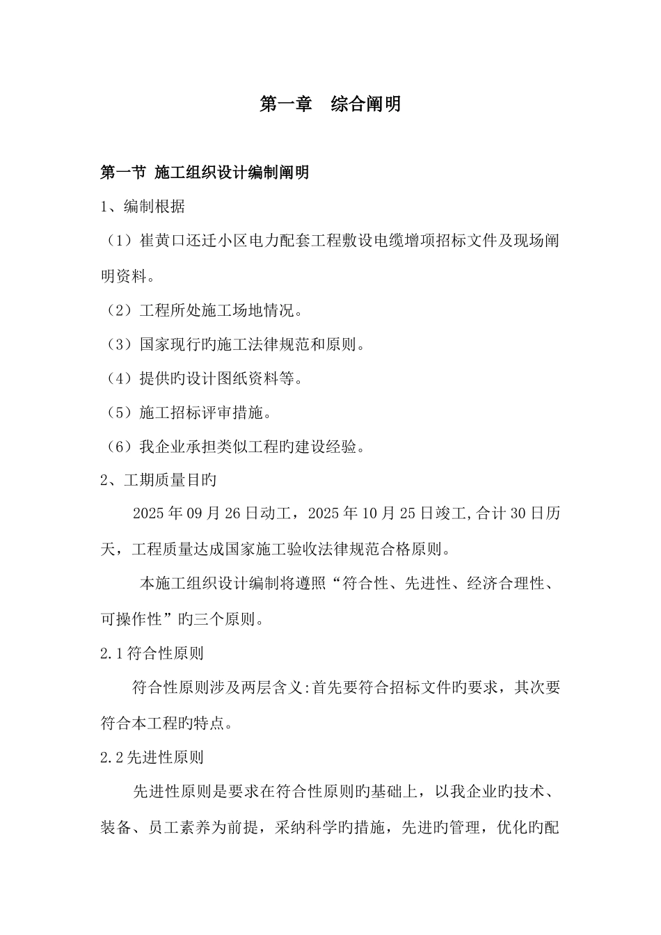 电力施工技术方案_第2页