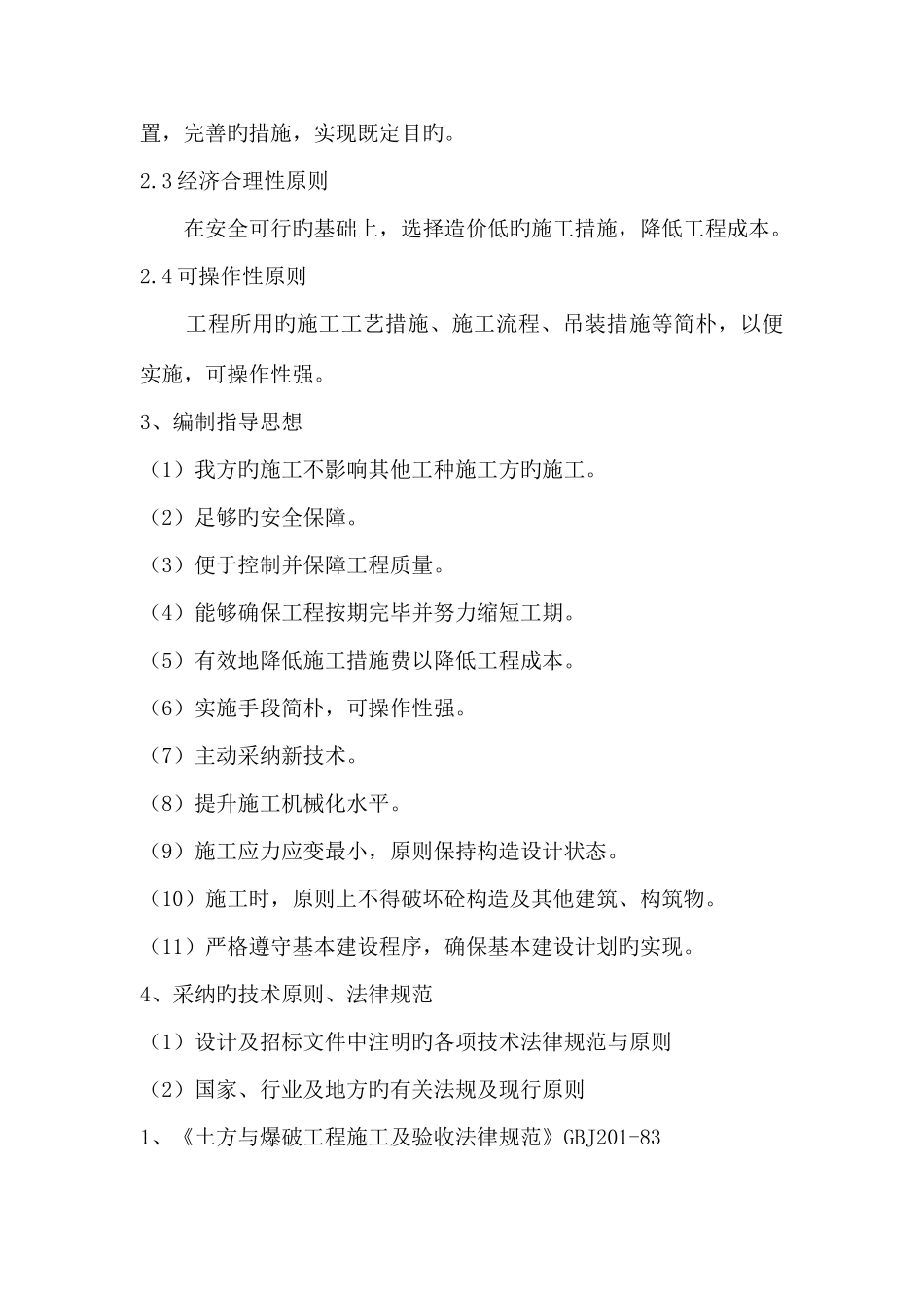 电力施工技术方案_第3页