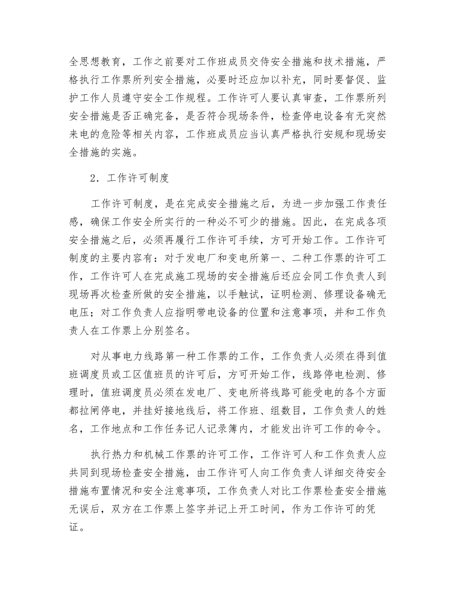 电力施工现场作业安全的组织措施_第3页