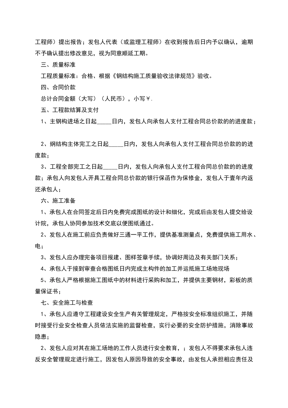 电力施工合同范本_第2页